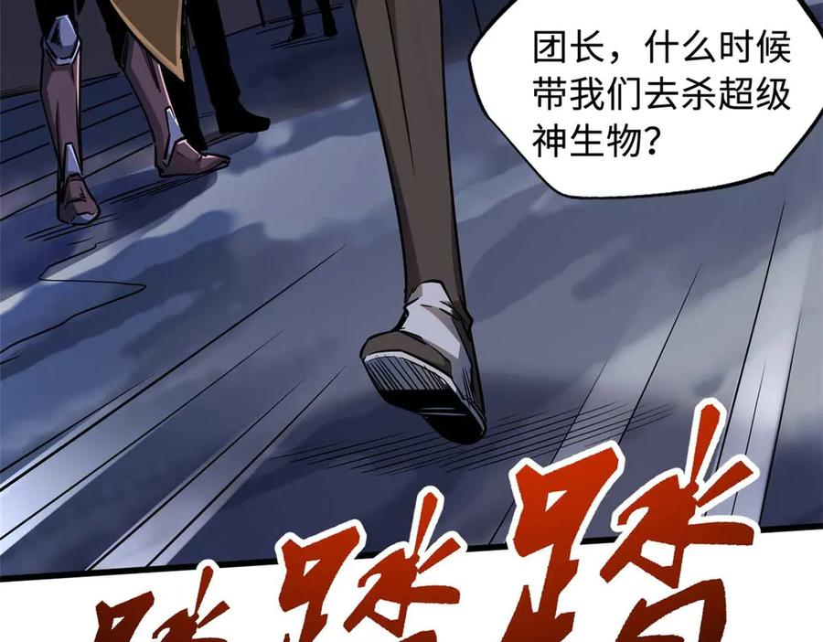 《超级神基因》244 桃树仙果 第66页