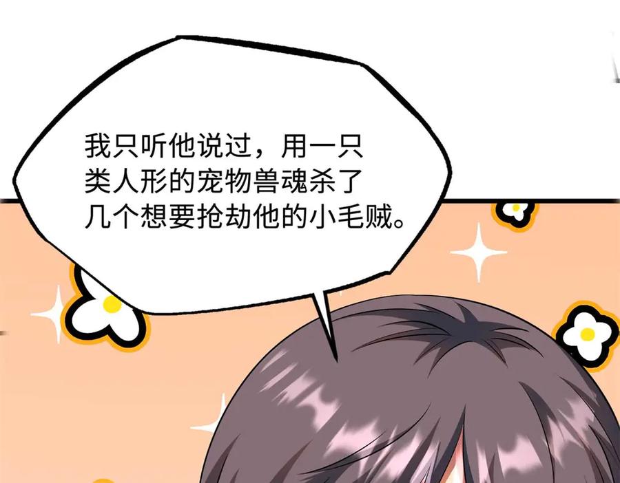 《超级神基因》244 桃树仙果 第28页