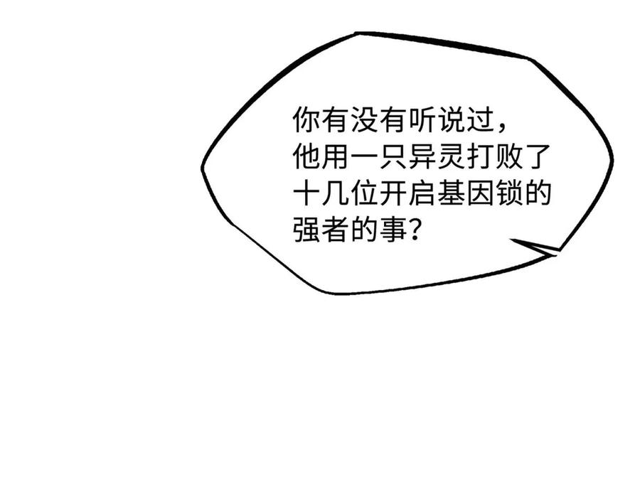 《超级神基因》244 桃树仙果 第27页