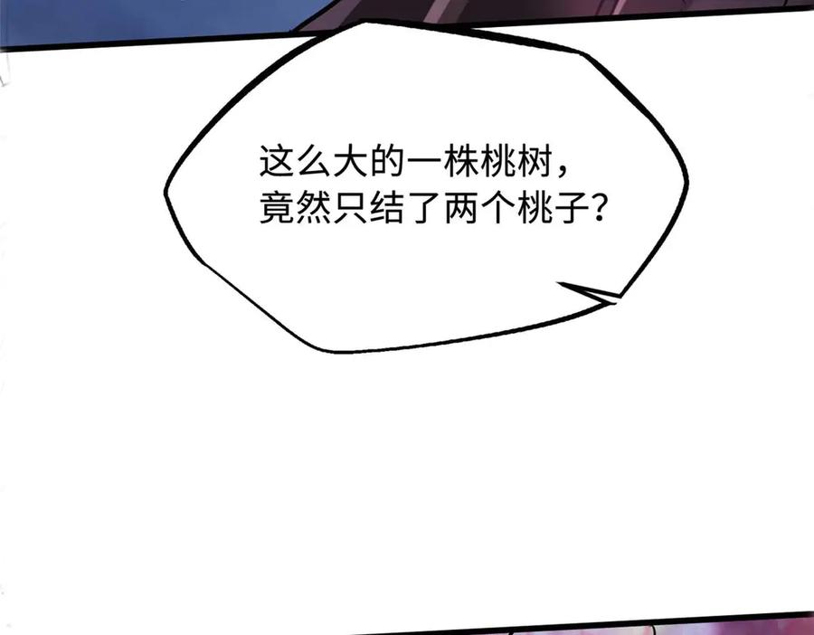 《超级神基因》244 桃树仙果 第124页