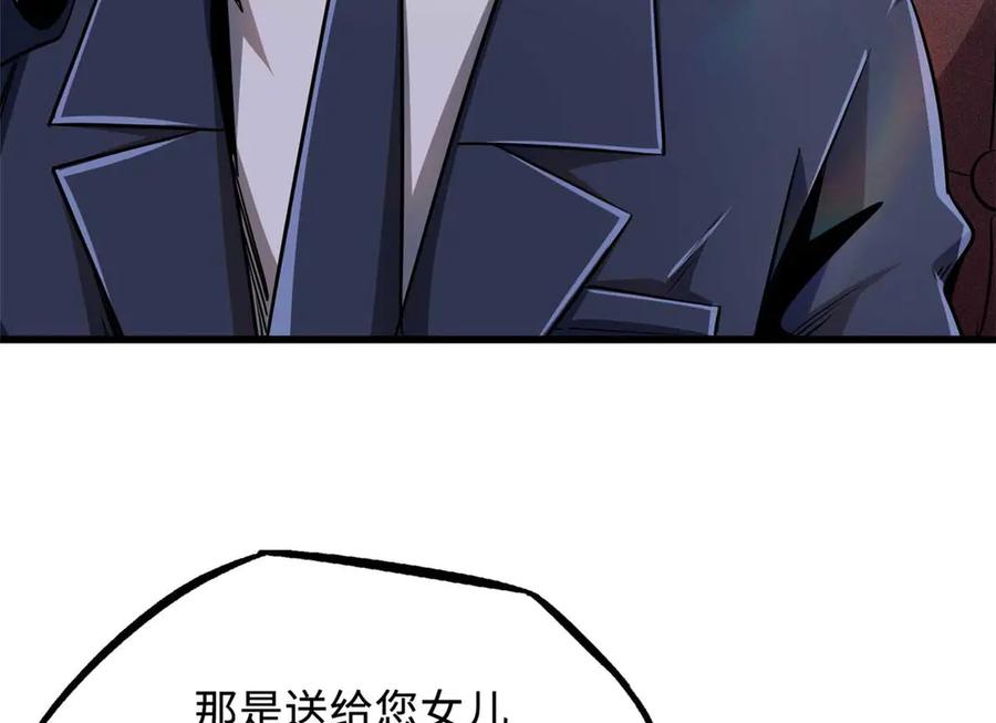 《超级神基因》244 桃树仙果 第18页