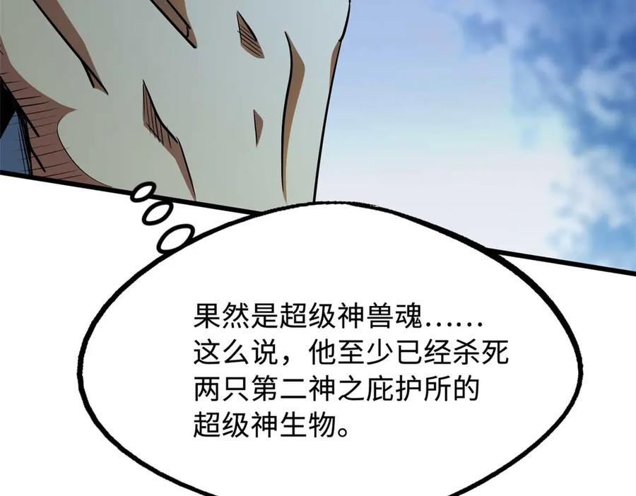 《超级神基因》244 桃树仙果 第42页