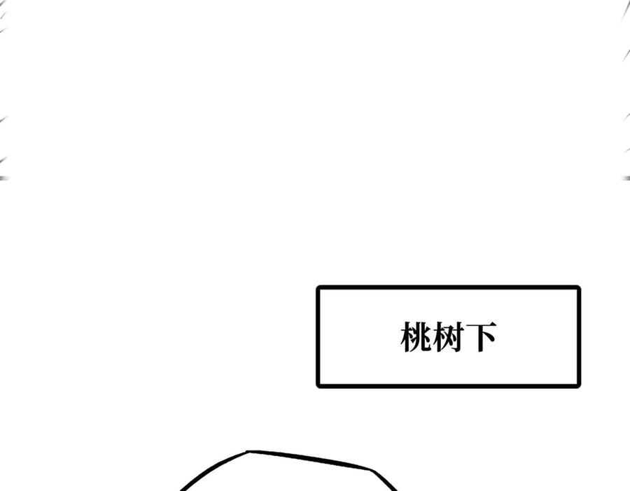 《超级神基因》244 桃树仙果 第88页