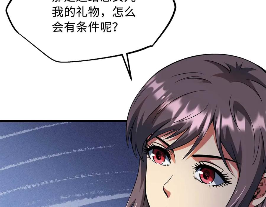 《超级神基因》244 桃树仙果 第19页