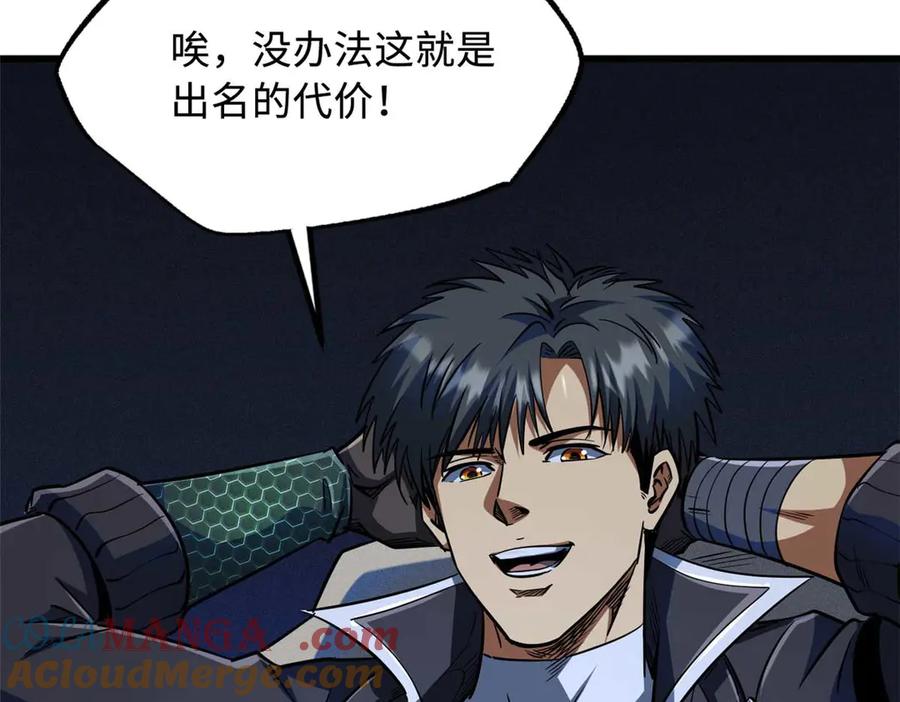 《超级神基因》244 桃树仙果 第57页