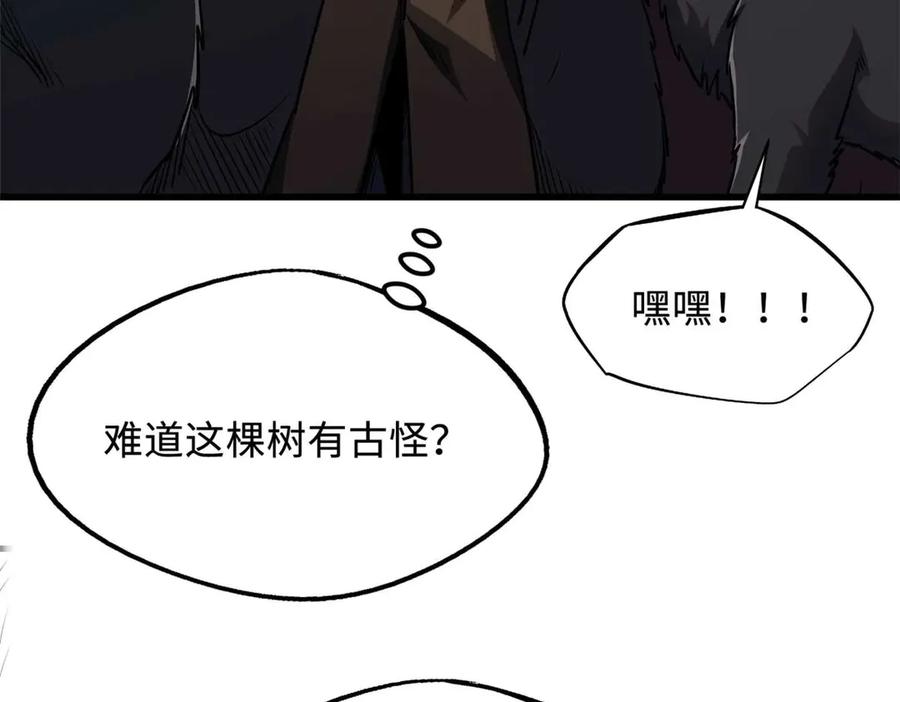 《超级神基因》244 桃树仙果 第144页