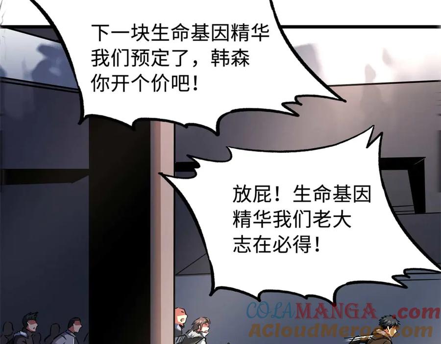 《超级神基因》244 桃树仙果 第69页