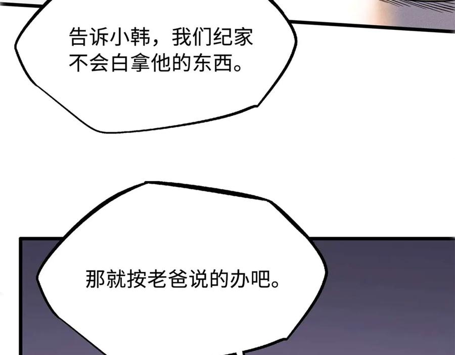 《超级神基因》244 桃树仙果 第24页