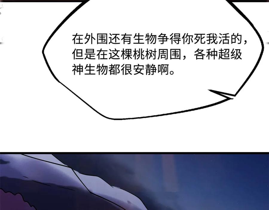 《超级神基因》244 桃树仙果 第132页