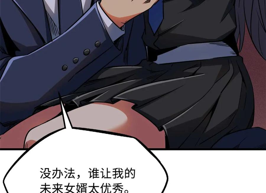 《超级神基因》244 桃树仙果 第12页