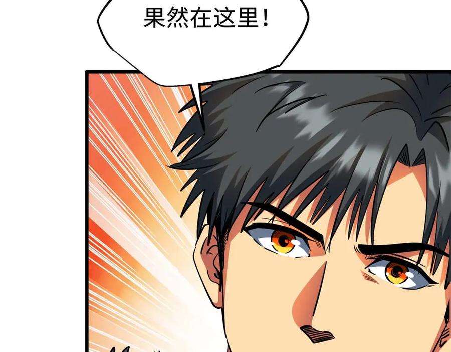 《超级神基因》244 桃树仙果 第90页