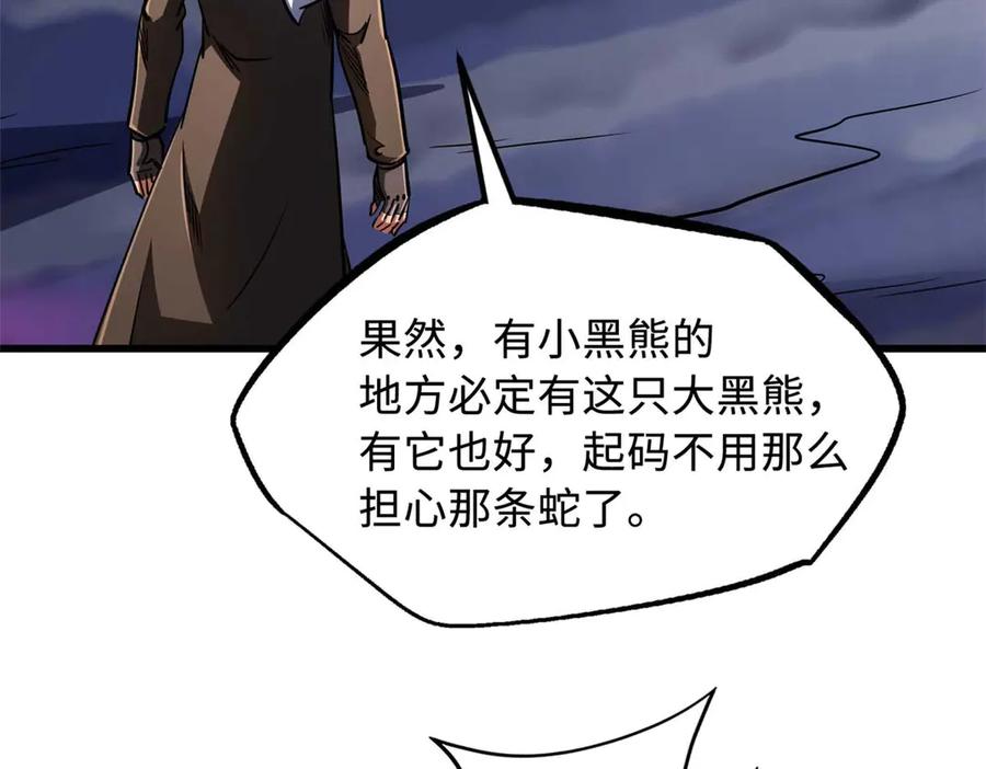 《超级神基因》244 桃树仙果 第115页