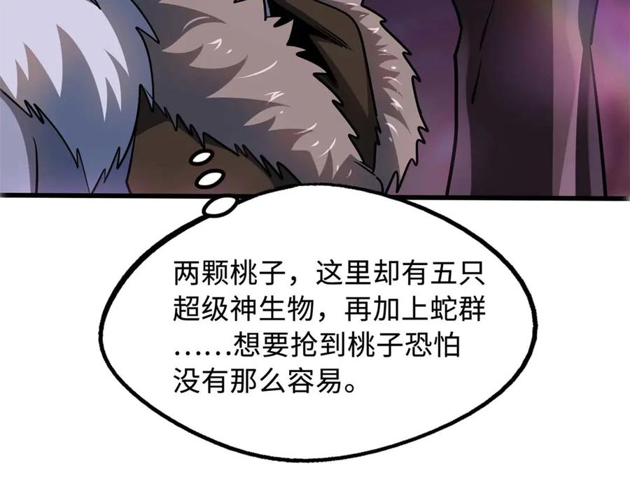 《超级神基因》244 桃树仙果 第127页