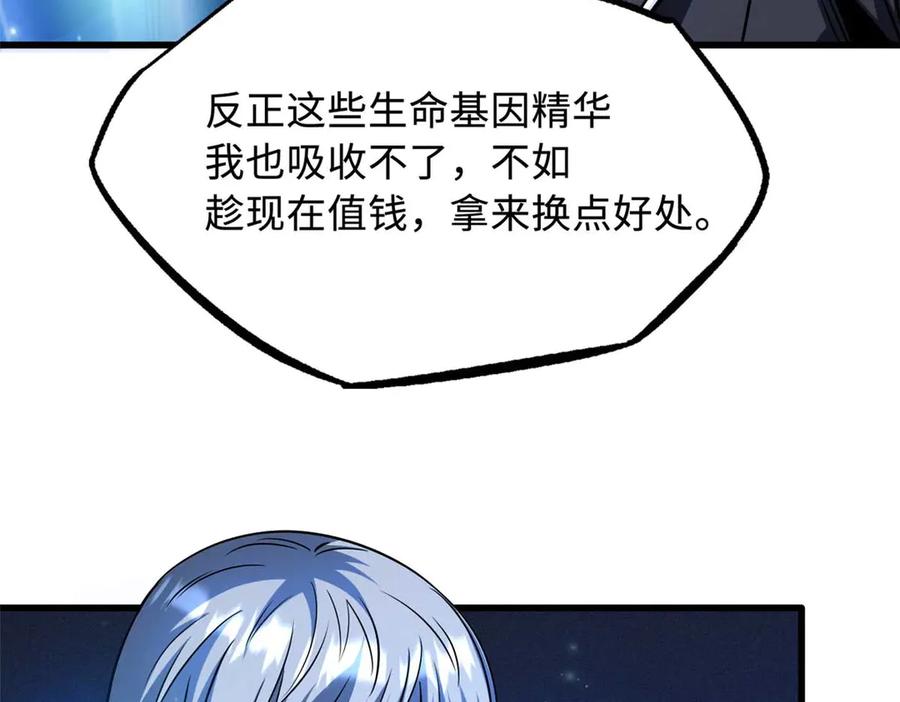《超级神基因》244 桃树仙果 第54页
