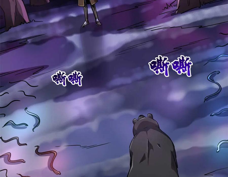 《超级神基因》244 桃树仙果 第103页