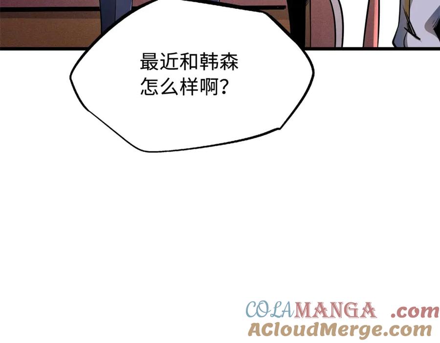 《超级神基因》244 桃树仙果 第9页