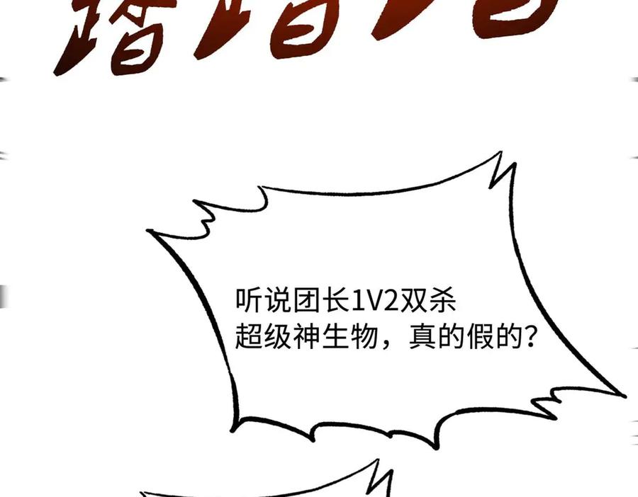 《超级神基因》244 桃树仙果 第67页