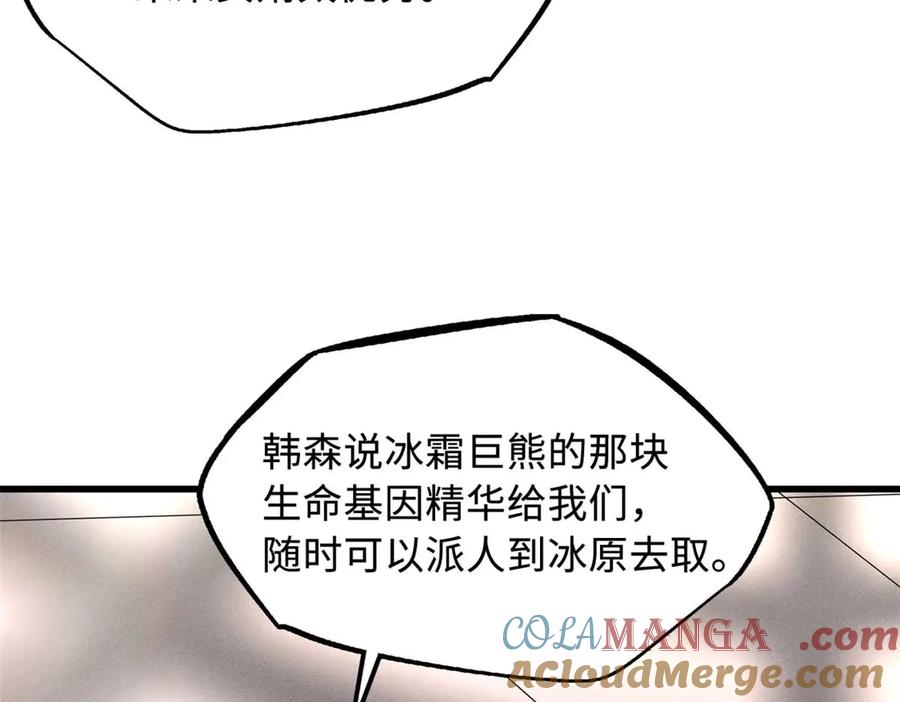 《超级神基因》244 桃树仙果 第13页