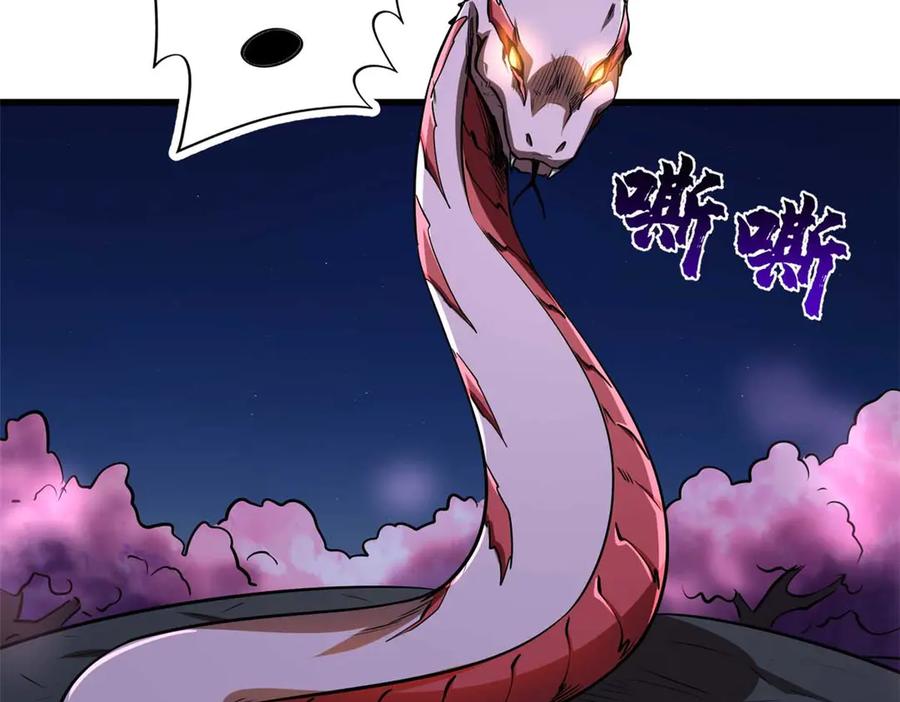 《超级神基因》244 桃树仙果 第99页