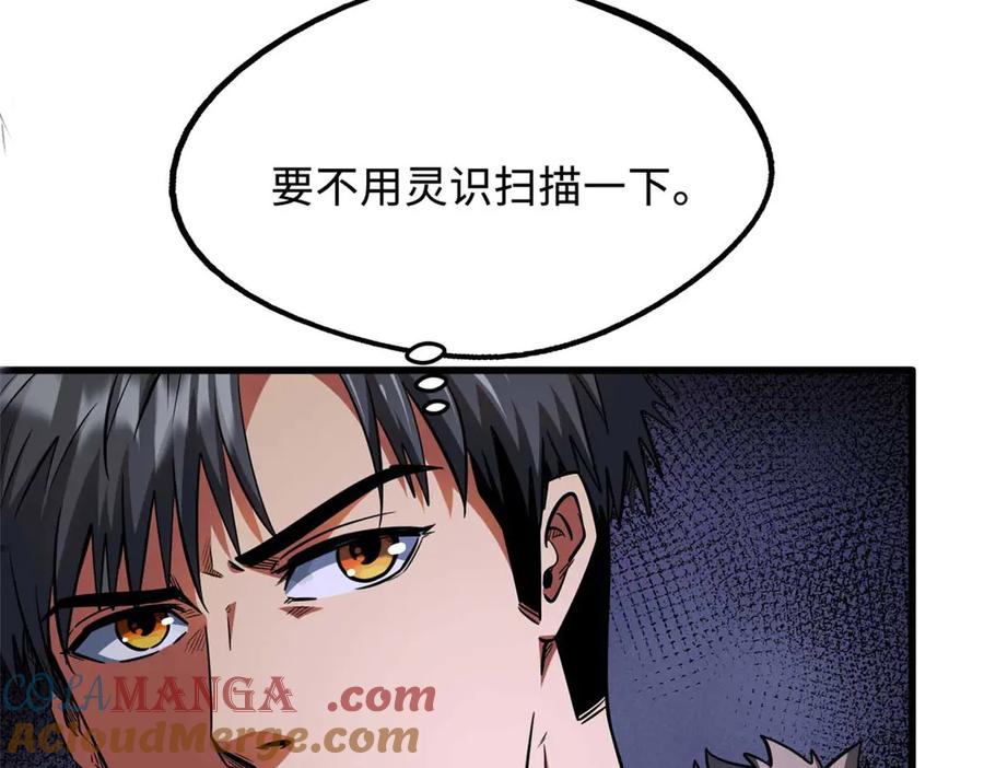 《超级神基因》244 桃树仙果 第145页
