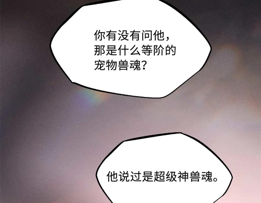 《超级神基因》244 桃树仙果 第34页