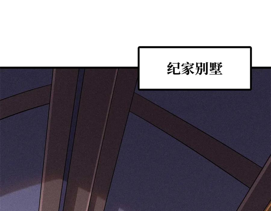《超级神基因》244 桃树仙果 第3页