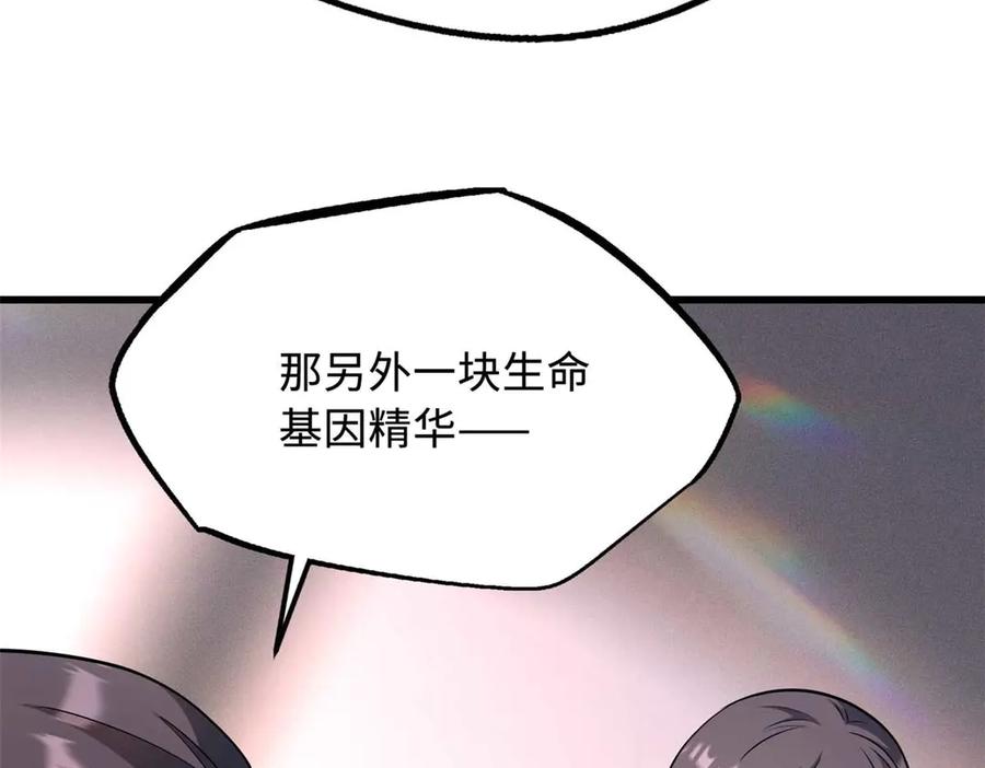 《超级神基因》244 桃树仙果 第43页