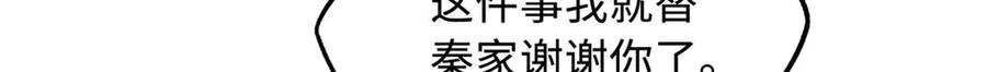 《超级神基因》244 桃树仙果 第50页