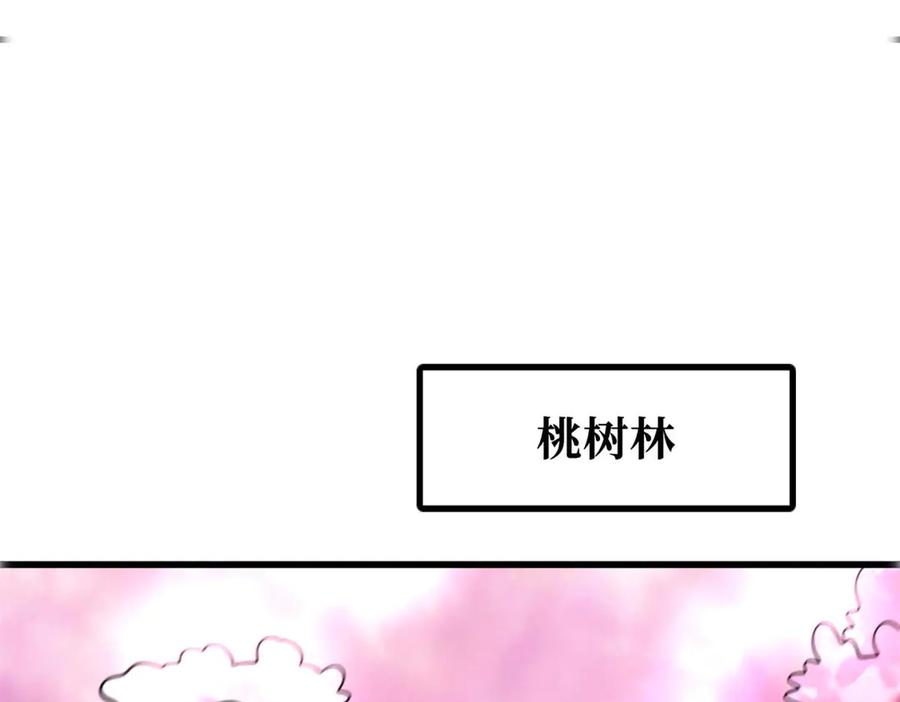 《超级神基因》244 桃树仙果 第79页