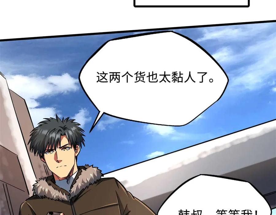 《超级神基因》244 桃树仙果 第63页