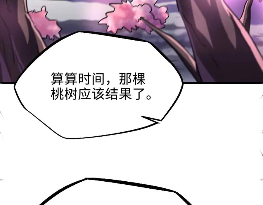 《超级神基因》244 桃树仙果 第82页