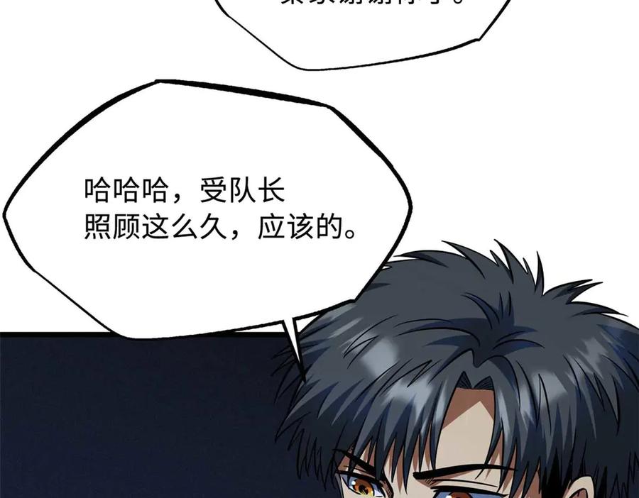 《超级神基因》244 桃树仙果 第51页