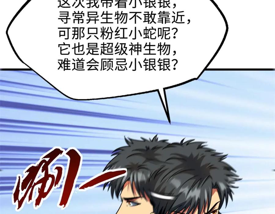 《超级神基因》244 桃树仙果 第84页
