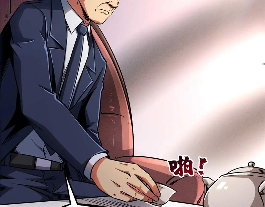 《超级神基因》244 桃树仙果 第22页