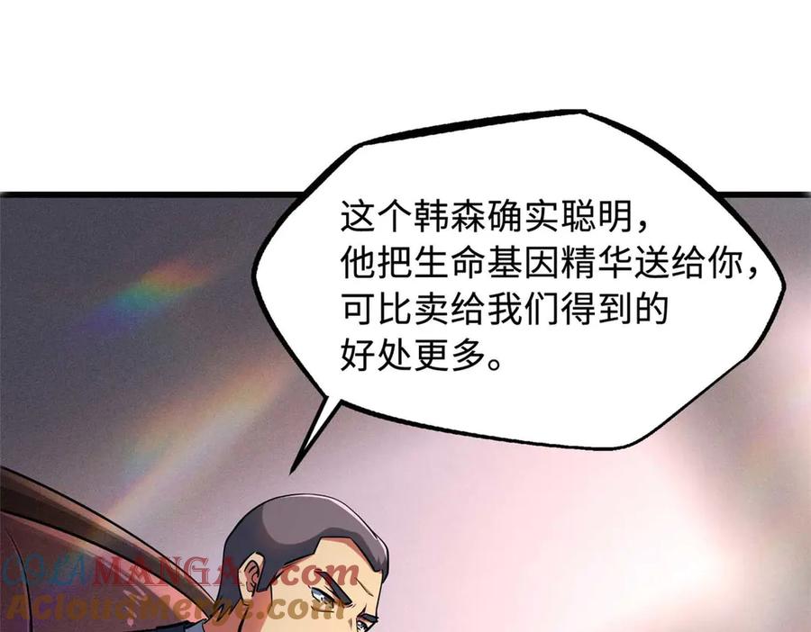 《超级神基因》244 桃树仙果 第21页