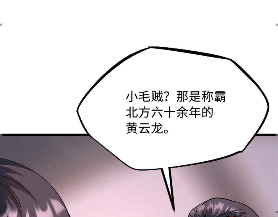 《超级神基因》244 桃树仙果 第31页