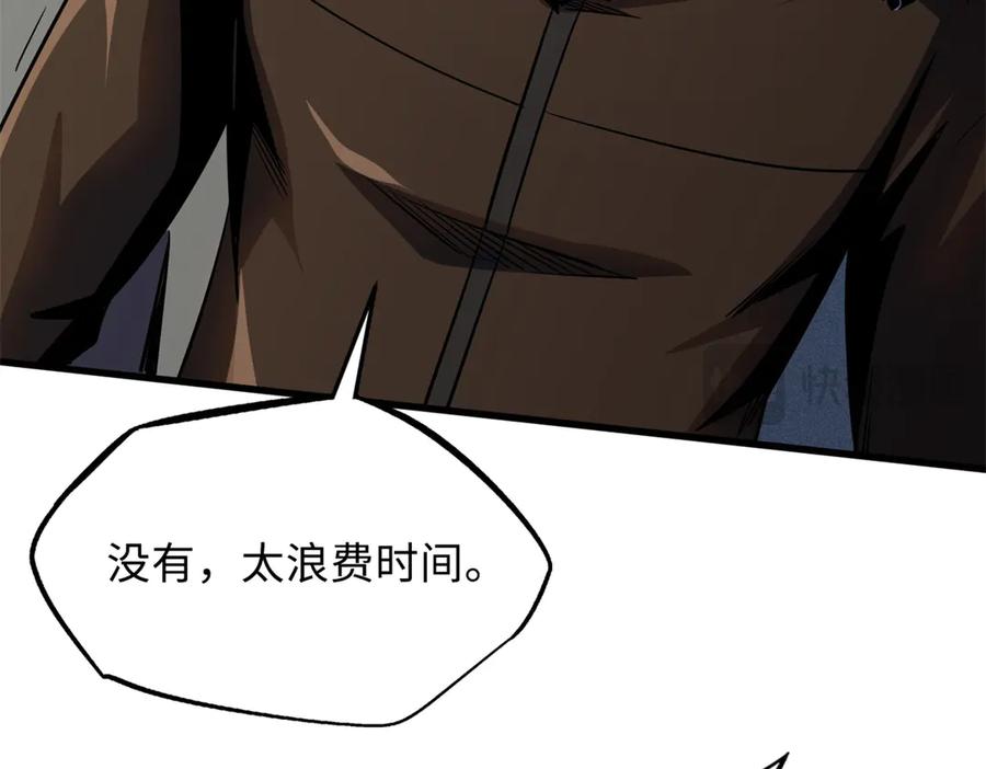 《超级神基因》248 Z钢原石 第86页