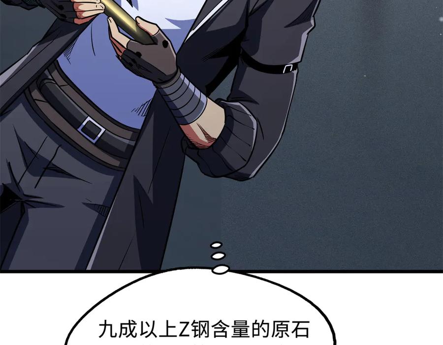 《超级神基因》248 Z钢原石 第56页