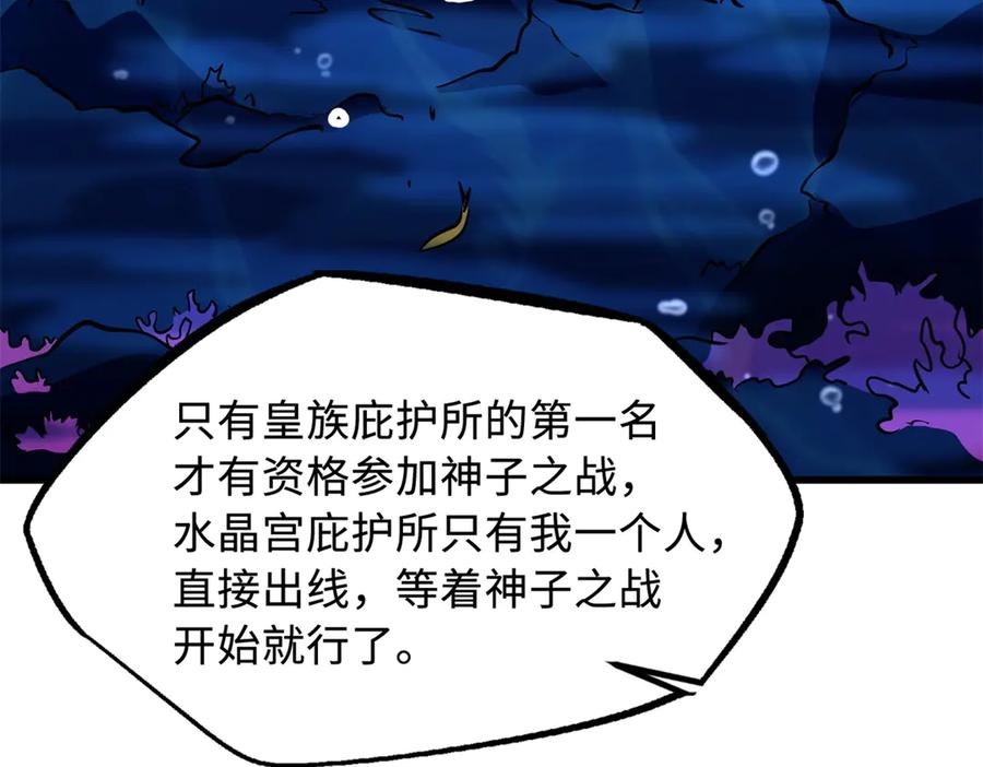 《超级神基因》248 Z钢原石 第24页