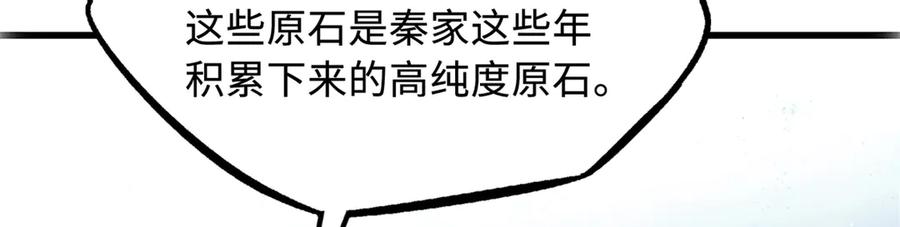 《超级神基因》248 Z钢原石 第46页