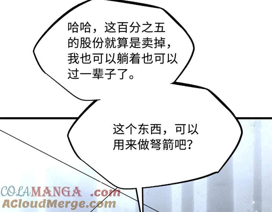 《超级神基因》248 Z钢原石 第61页