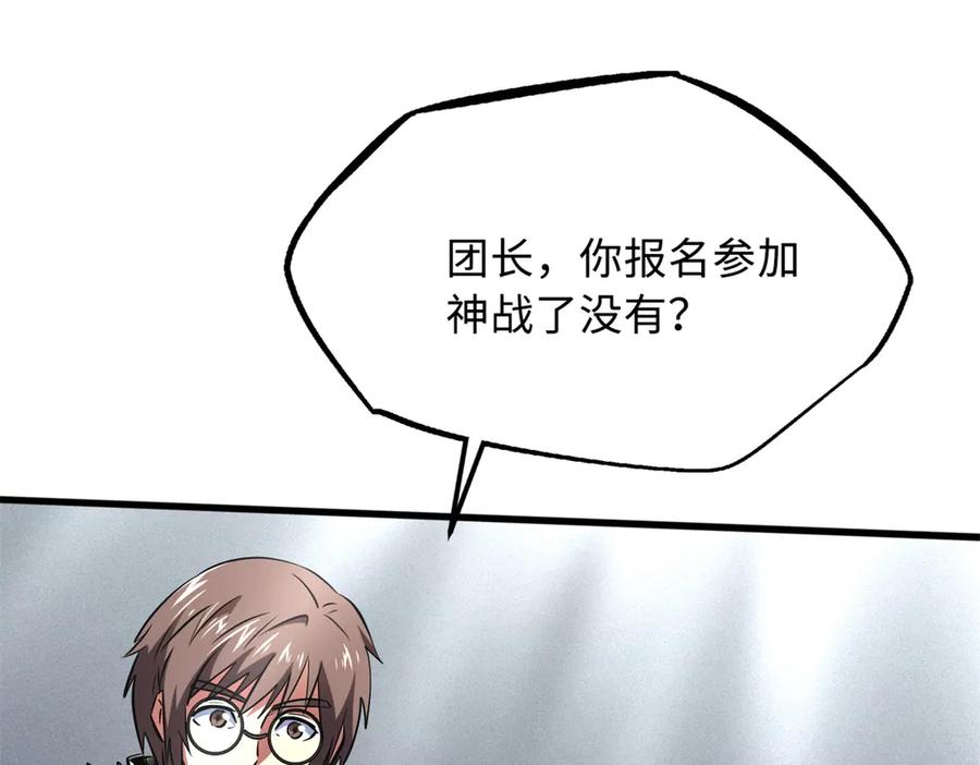 《超级神基因》248 Z钢原石 第83页