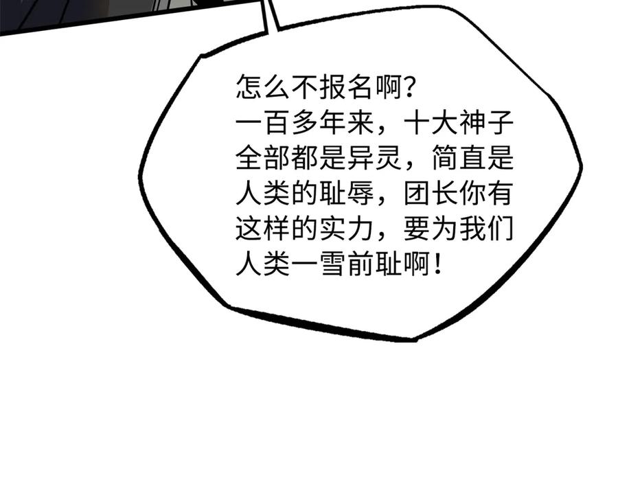 《超级神基因》248 Z钢原石 第91页