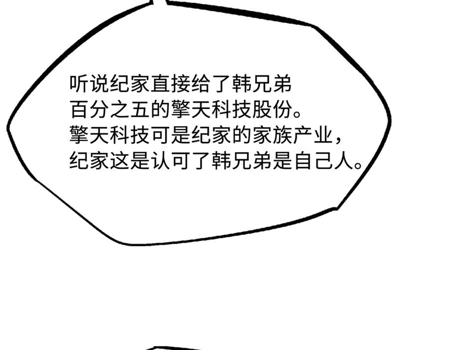 《超级神基因》248 Z钢原石 第60页