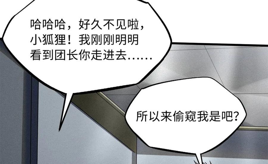 《超级神基因》248 Z钢原石 第79页