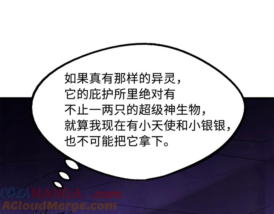 《超级神基因》248 Z钢原石 第33页