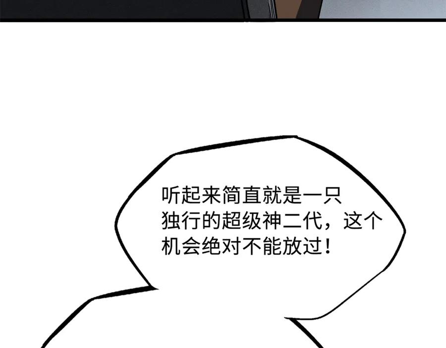 《超级神基因》248 Z钢原石 第102页