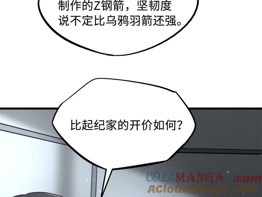 《超级神基因》248 Z钢原石 第57页