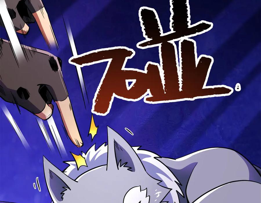 《超级神基因》248 Z钢原石 第18页