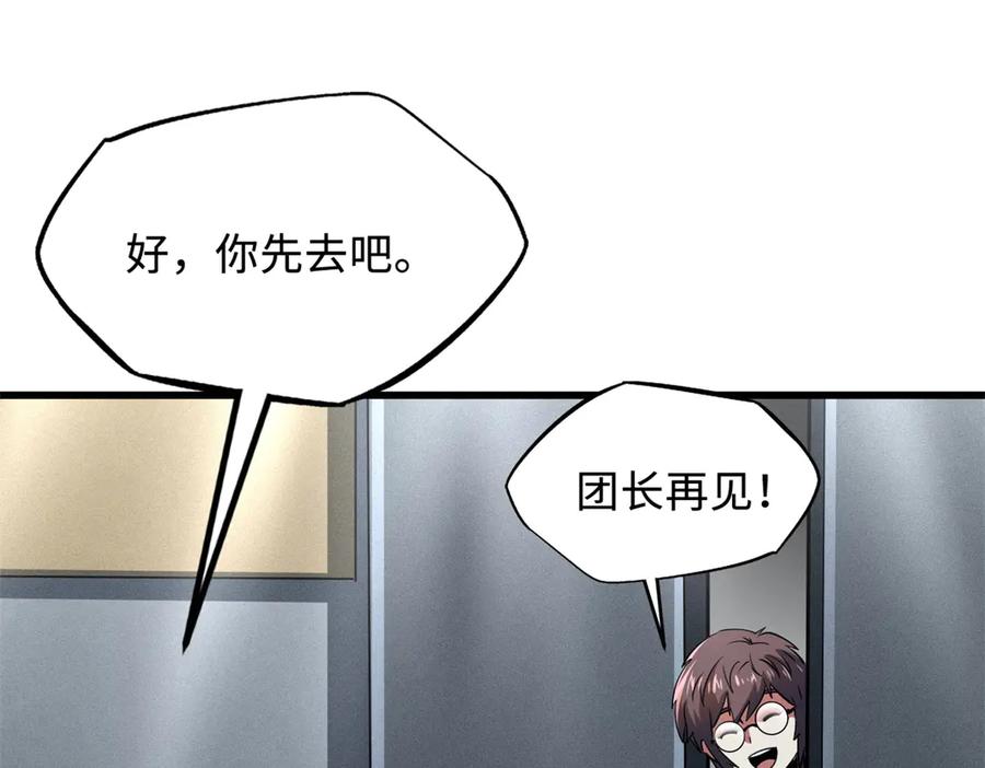 《超级神基因》248 Z钢原石 第99页